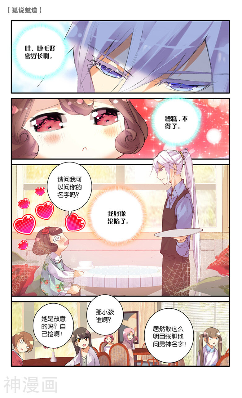 狐说魃道韩漫全集-第37话 冷战1无删减无遮挡章节图片 